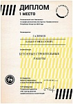 Галимов И 1 место БСР.jpg