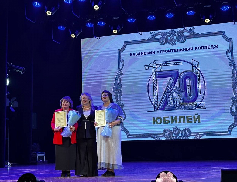 Концерт, посвященный 70-летнему Юбилею «Казанского строительного колледжа»