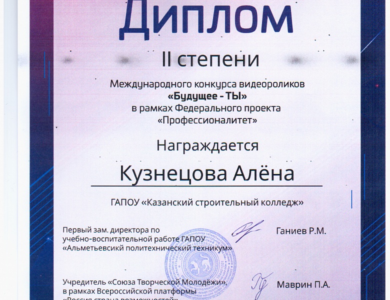 Победа в Международном конкурсе видеороликов «Будущее – ТЫ»
