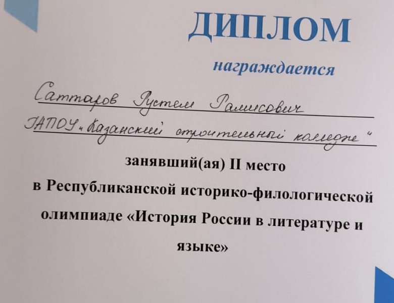Республиканская историко-филологическая олимпиада «История России в литературе и языке»