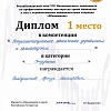 1 место абилимпикс ДОУ- Бикбулатов.jpg 1 место абилимпикс ДОУ- Бикбулатов.jpg