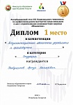1 место абилимпикс ДОУ- Бикбулатов.jpg