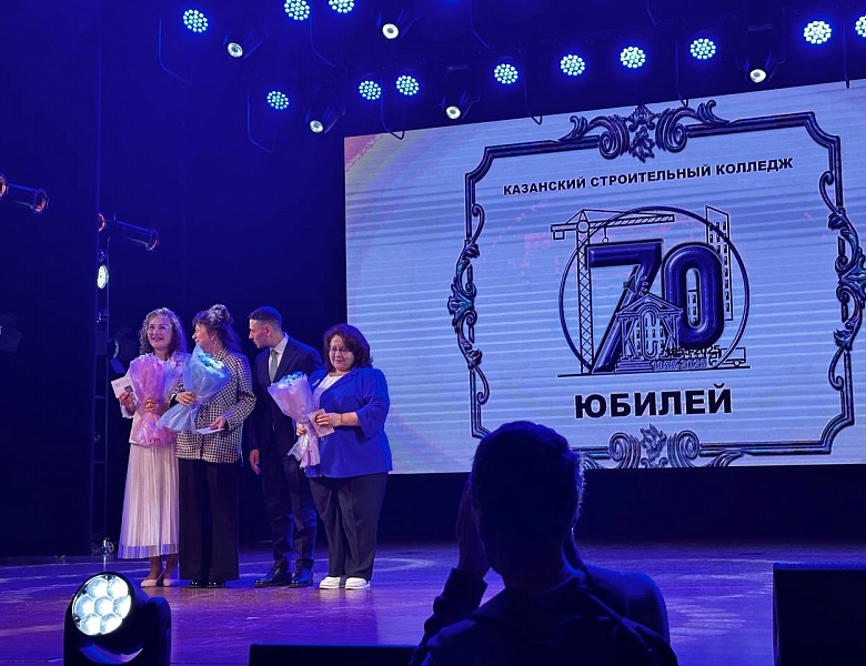 Концерт, посвященный 70-летнему Юбилею «Казанского строительного колледжа»