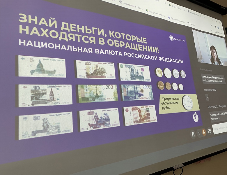  Онлайн-урок «Знай свои деньги»